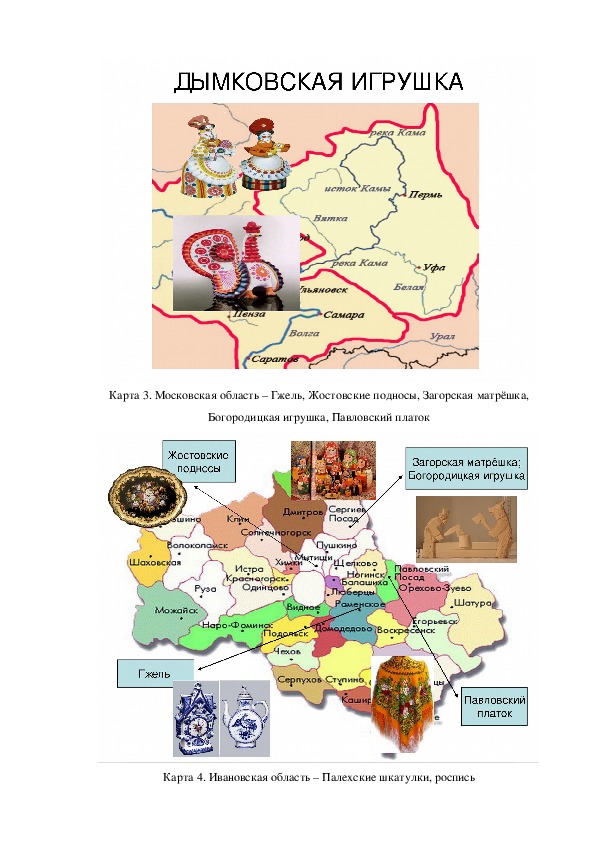 Центры народных художественных промыслов