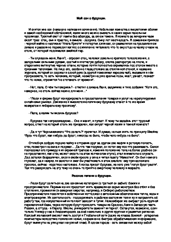 Обложка для материала Мой сон о будущем