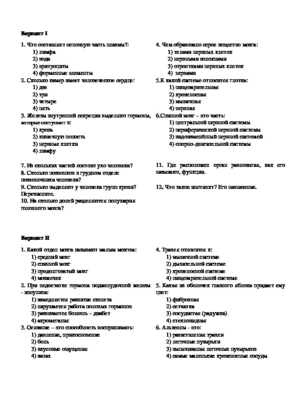 План уроков по биологии 8 класс