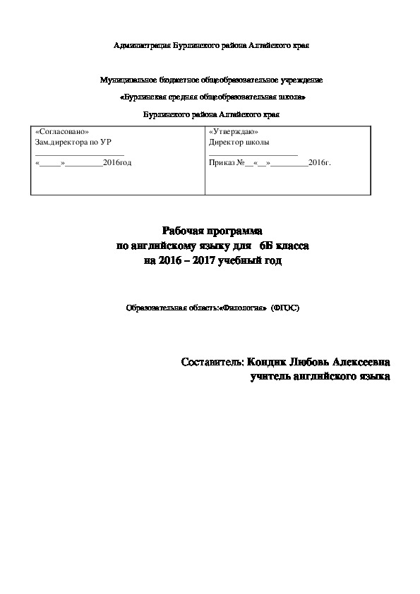 Рабочая программа 6 класс УМК О.В.Афаньева