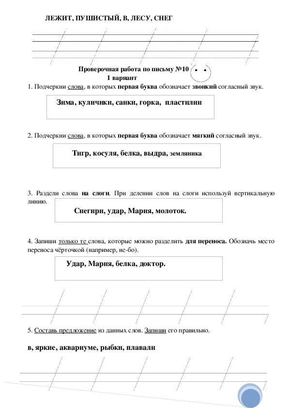 Проверочная 1 класс обучение грамоте