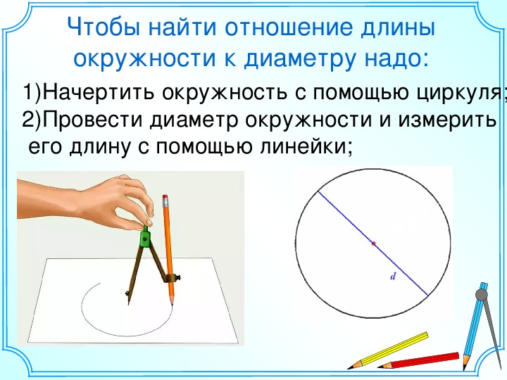 Как нарисовать радиус без циркуля