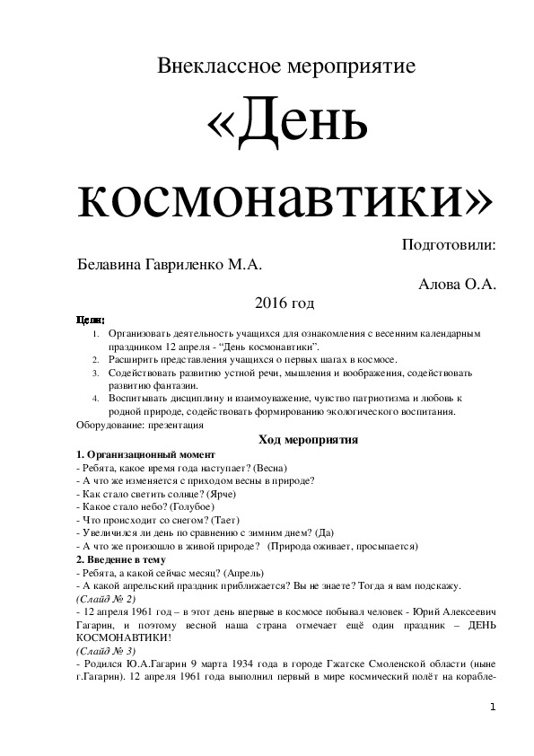 Интегрированный урок "Адмиралтейство" ( математика – история Санкт-Петербурга) 4 класс