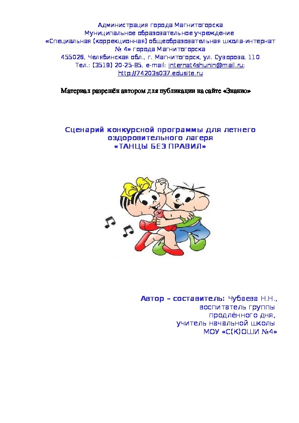 Обложка для материала "Танцы без правил"