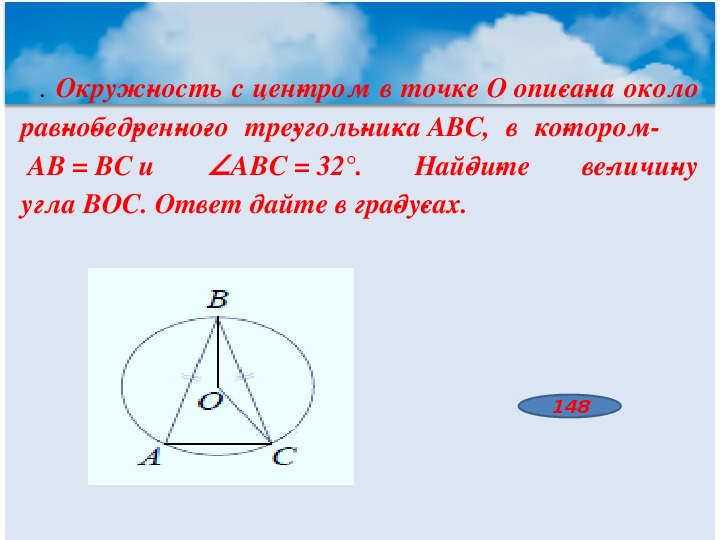 Найдите величину угла boc в градусах