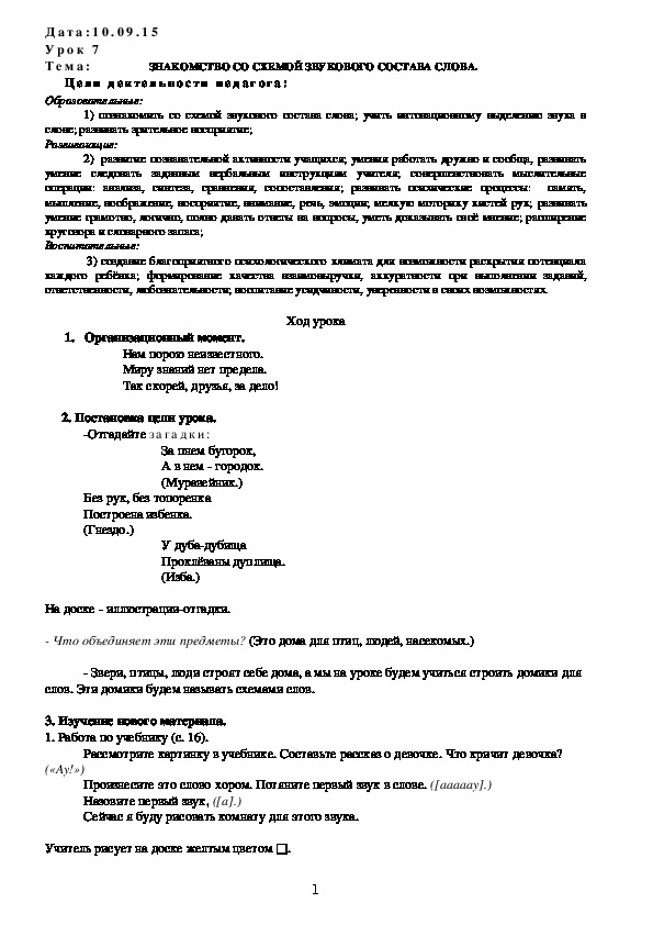 Обложка для материала ЗНАКОМСТВО СО СХЕМОЙ ЗВУКОВОГО СОСТАВА СЛОВА