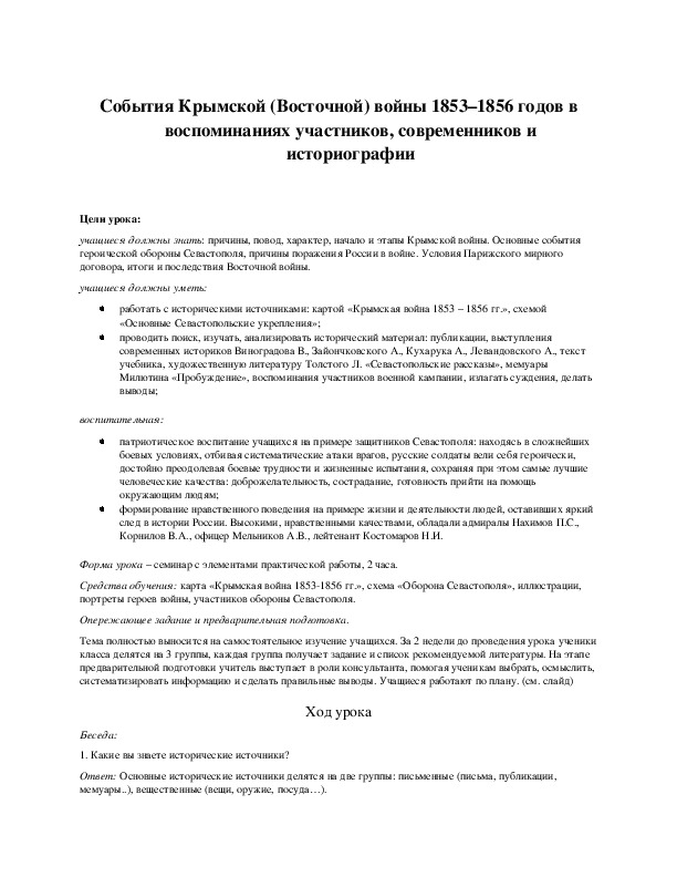 Обложка для материала События Крымской (Восточной) войны 1853–1856 годов в воспоминаниях участников, современников и историографии