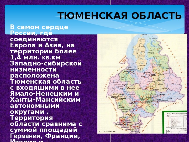 История тюменской области кратко