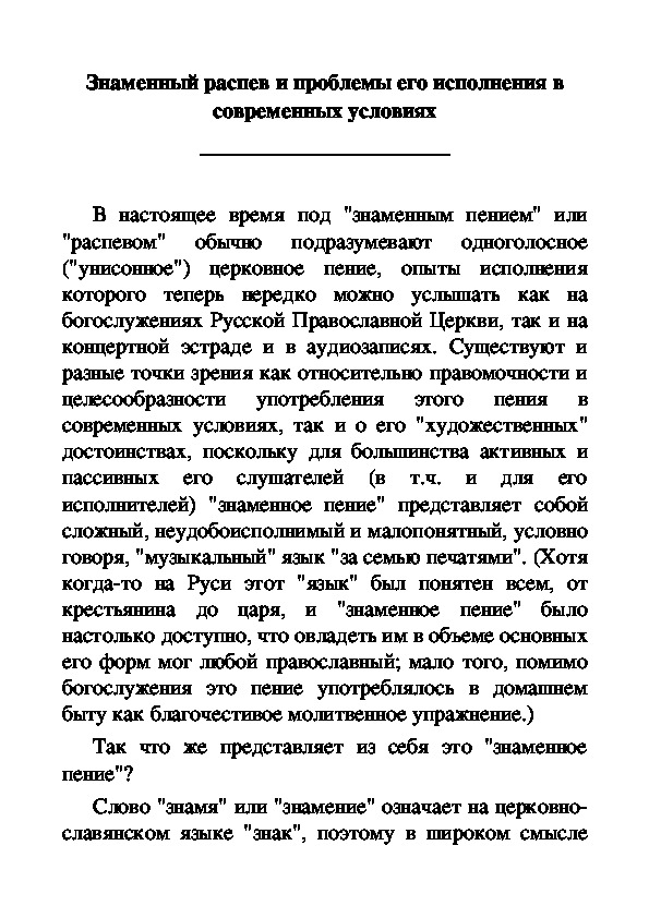 Обложка для материала Статья: Знаменный распев и проблемы его исполнения в современных условиях