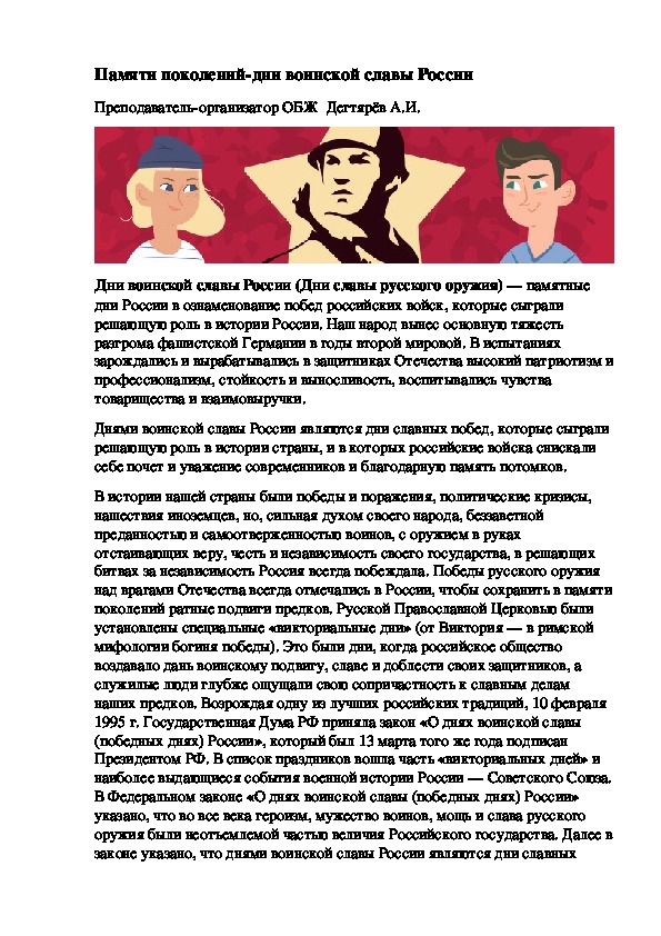 Обложка для материала Методическая разработка урока по ОБЖ. Памяти поколений-дни воинской славы России . (10 класс)