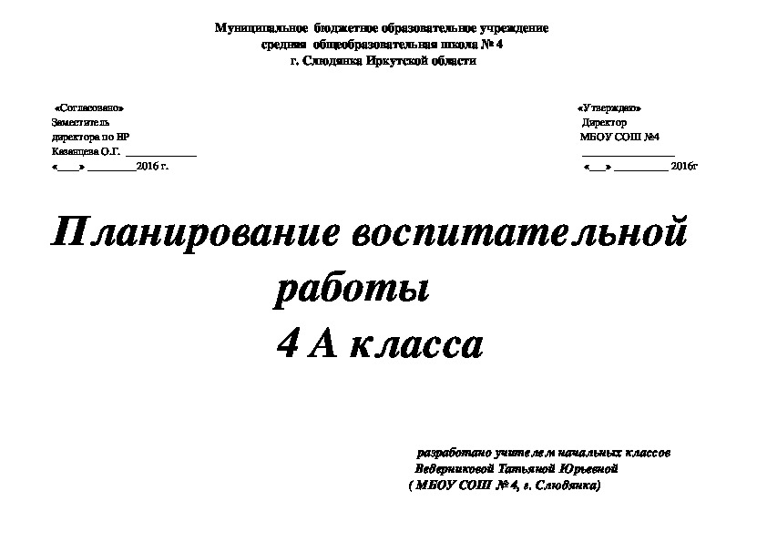 План воспитательной работы