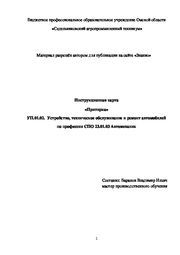 Обложка для материала Инструкционная карта «Притирка»