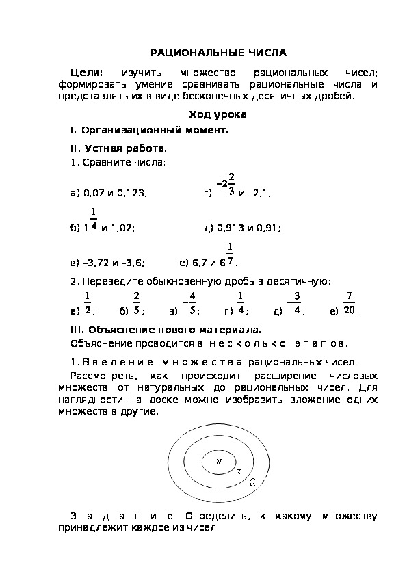 РАЦИОНАЛЬНЫЕ ЧИСЛА