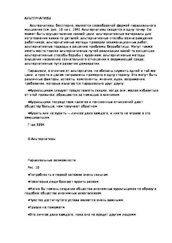 Обложка для материала АЛЬТЕРНАТИВЫ