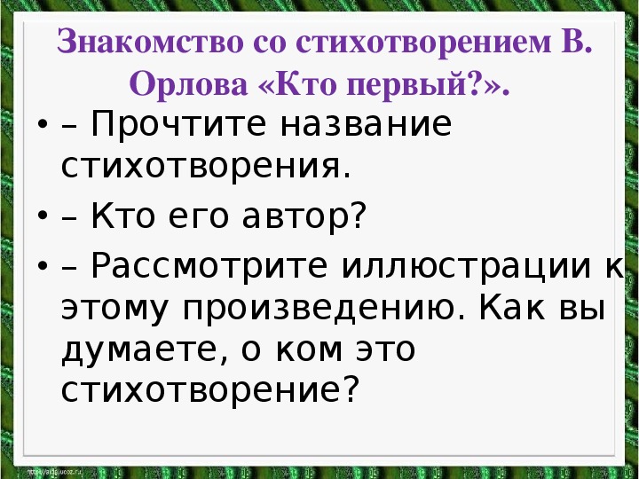 Орлов кто первый михалков бараны 1 класс презентация