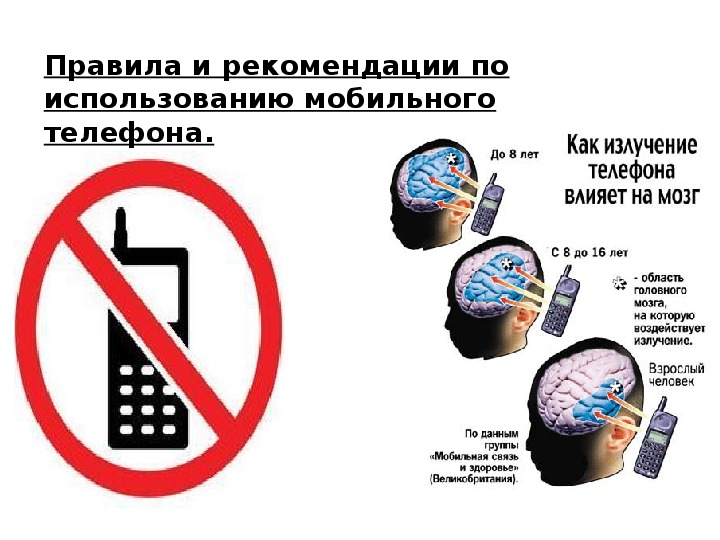 Закон сотовых телефонов