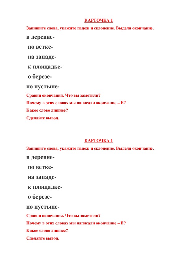 Открытый урок по русскому языку на тему "Правописание падежных окончаний имён существительных 1-го,2-го,3-го склонения"