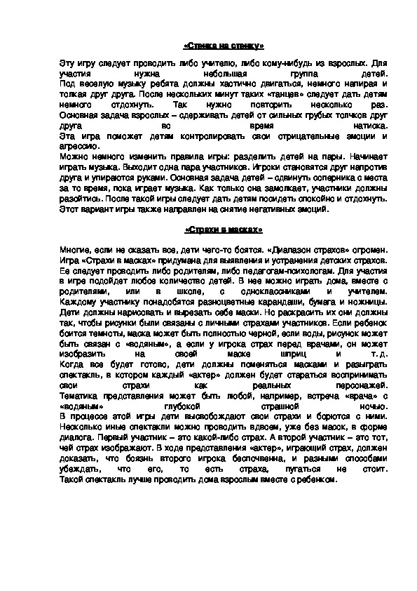 Обложка для материала «Стенка на стенку»