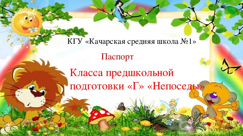 Обложка для материала Презентация "Паспорт класса предшкольной подготовки"