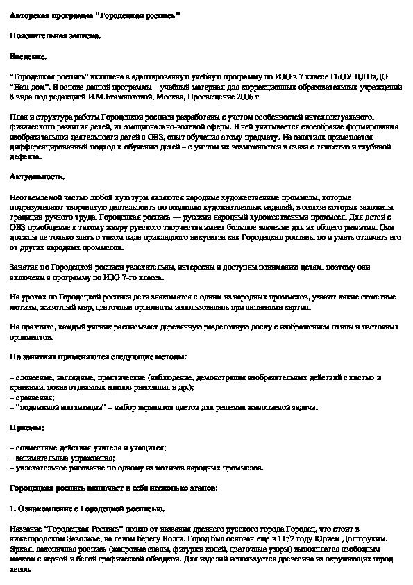 Обложка для материала "Городецкая роспись"