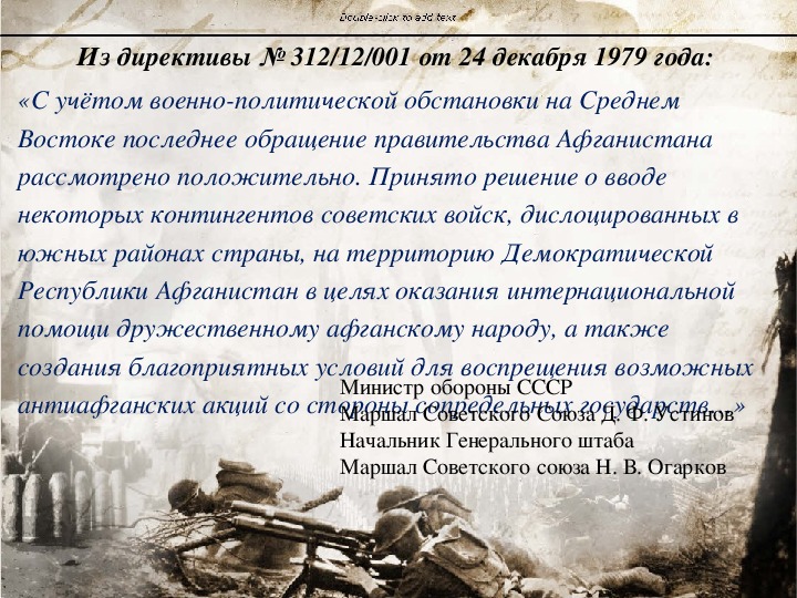 Решение войн. Ввод советских войск в Афганистан приказ. Приказ о вводе войск в Афганистан. Документ о вводе советских войск в Афганистан. Войны в Афганистане документ.