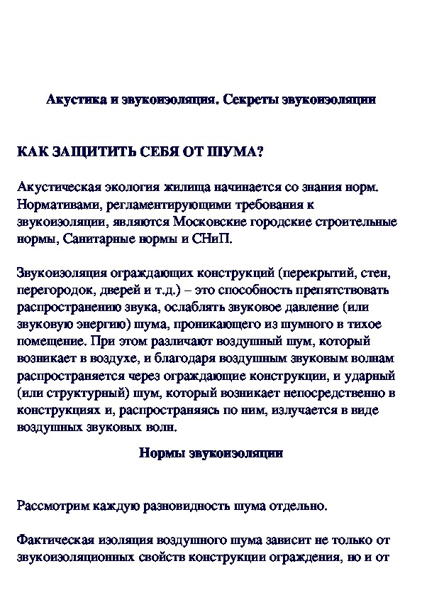 Индекс изоляции воздушного шума железобетонного перекрытия