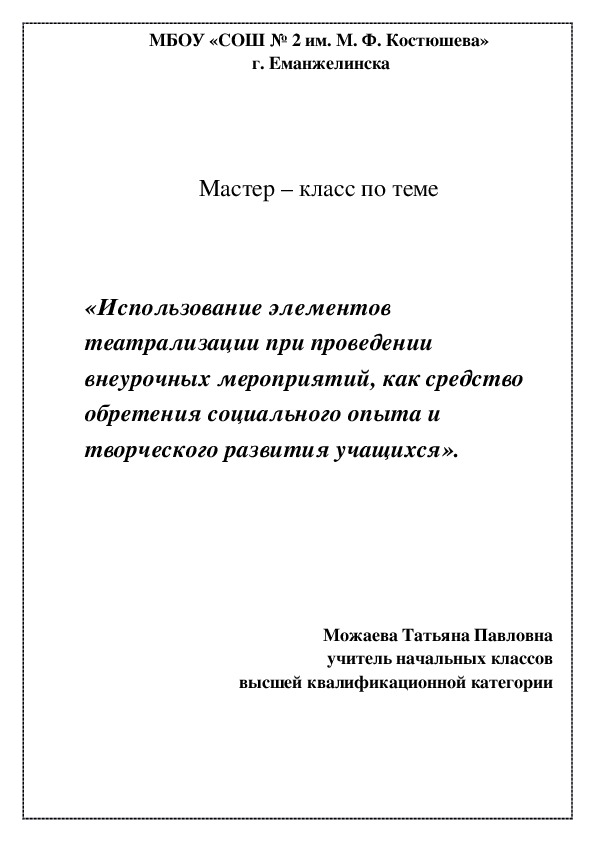 Выступление  классного руководителя по теме самообразования