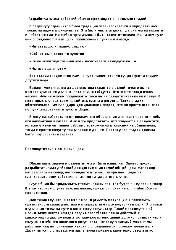 Обложка для материала Разработка плана действий обычно происходит в несколько стадий.