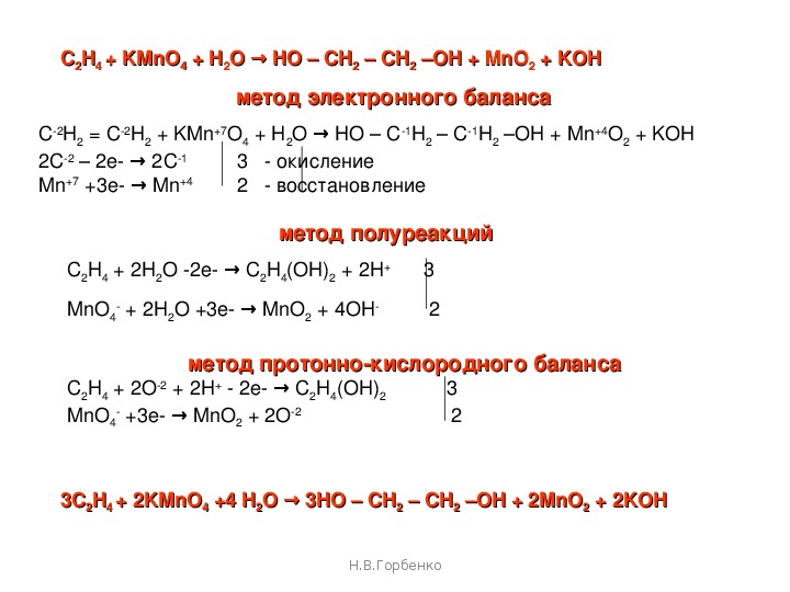 Cu kmno4 h2so4. C2h4 kmno4 h2o метод полуреакций. H2c2o4 2h2o kmno4 h2so4 метод полуреакций. C6h12 окисление перманганатом калия. K2cr2o7 h2so4 ОВР.