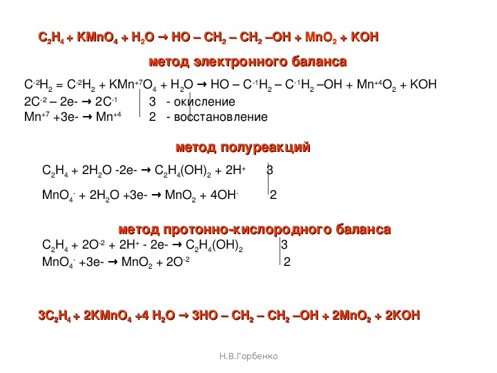 Ch4 co2 реакция. Метод электронного баланса в органической химии. C6h12o6 + kmno4 + h2so4 = co2 + mnso4 + k2so4 + h2o окислительно восстановительная реакция. Пропановая кислота kmno4 h2so4. Kmno4 h2so4 окислительно восстановительная реакция.