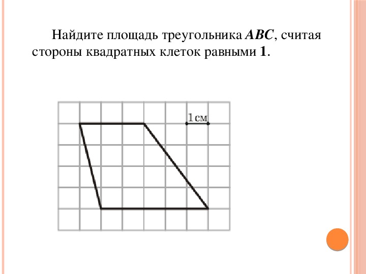 Нарисовать фигуру и посчитать площадь онлайн