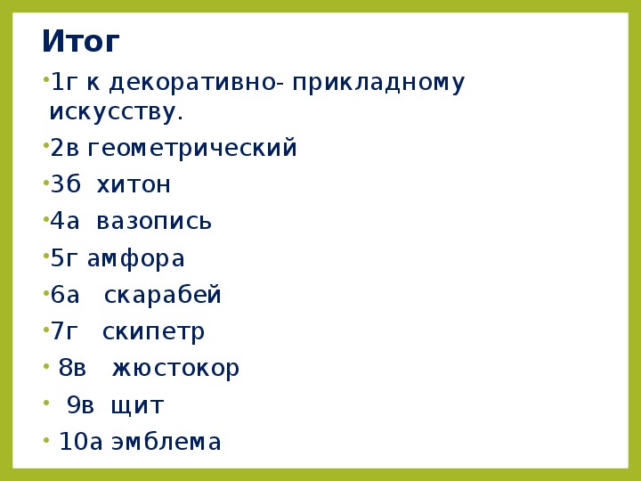 Роль декоративного искусства в жизни человека и общества изо 5 класс презентация