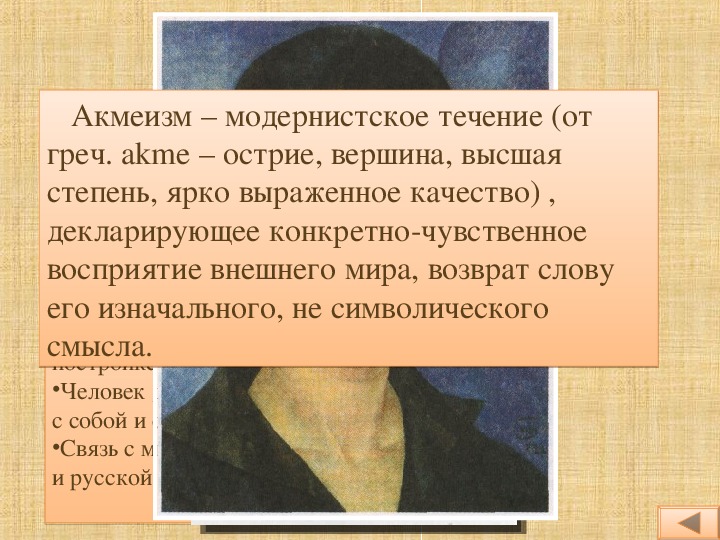 Модернистское течение в литературе начала xx. Акмеизм это модернистское течение. Модернистские течения. Акмеизм плакат. Схема модернистских течений 20 века.