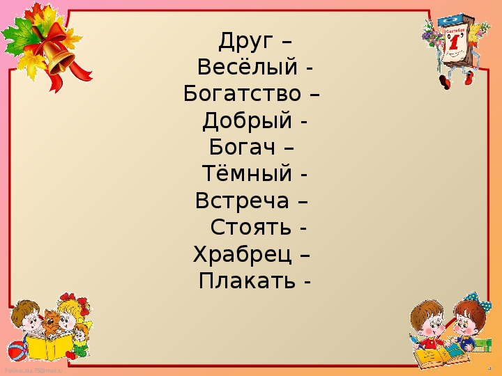 Сравни рисунки опиши их используя как можно больше антонимов стр 86 упр 7