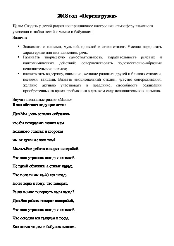 Обложка для материала 2018 год. Перезагрузка