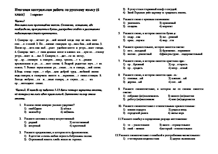 Контрольная работа 5 по русскому языку 5 класс. Тест по родному 7 класс