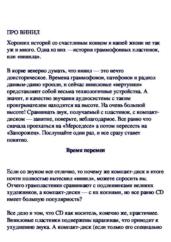 Обложка для материала Про винил