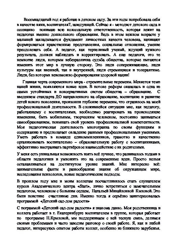Эссэ на тему 