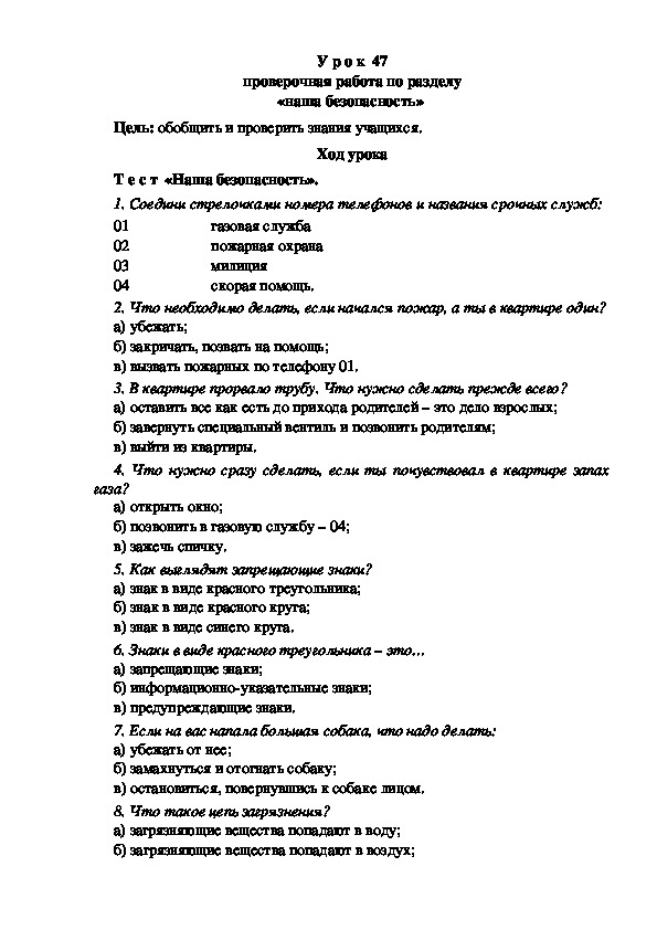 Контрольные работы по окружающему миру 3 класс