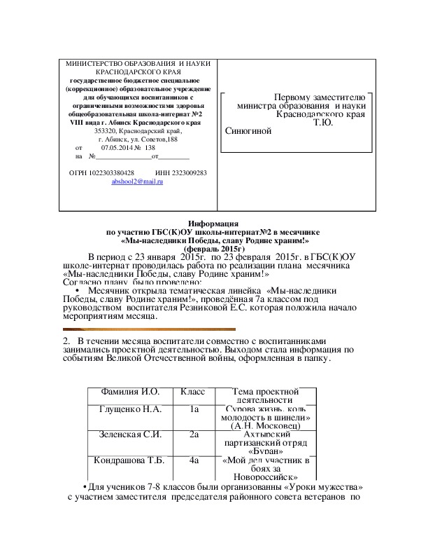 Обложка для материала МЕсячник Оборонно -массовый