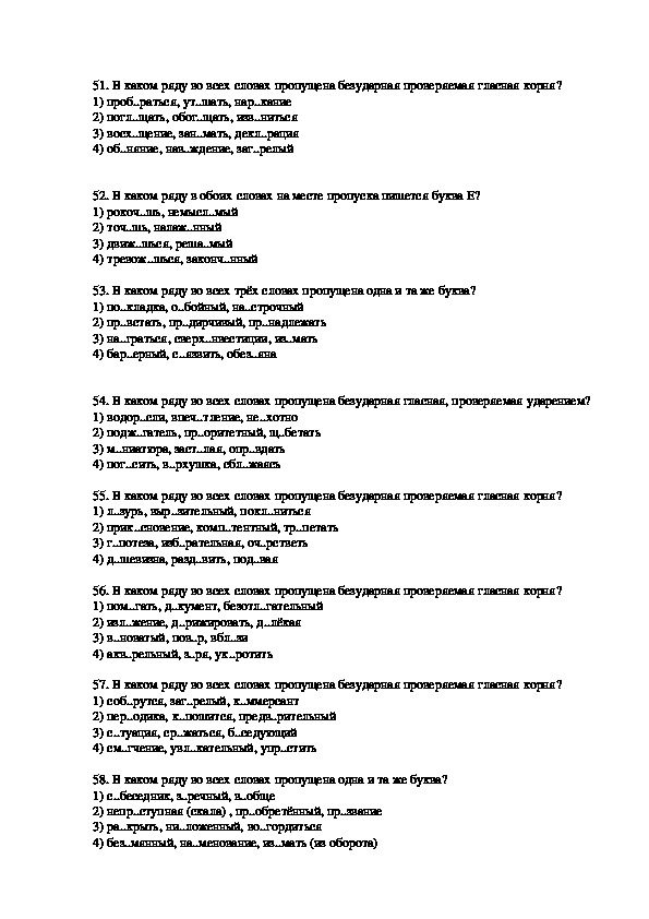 Материалы для подготовки к ЕГЭ: орфография. Задания 51-60 (10-11 класс, русский язык)