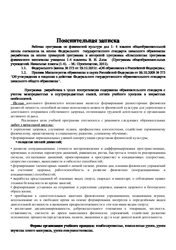 Обложка для материала Рабочая программа по физической культуре для 1- 4 классов