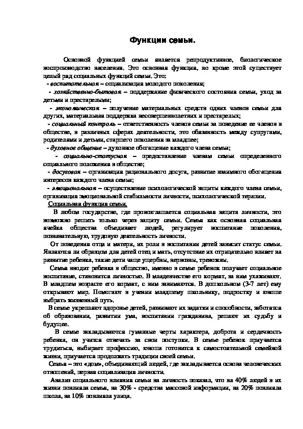 Обложка для материала Функции семьи.
