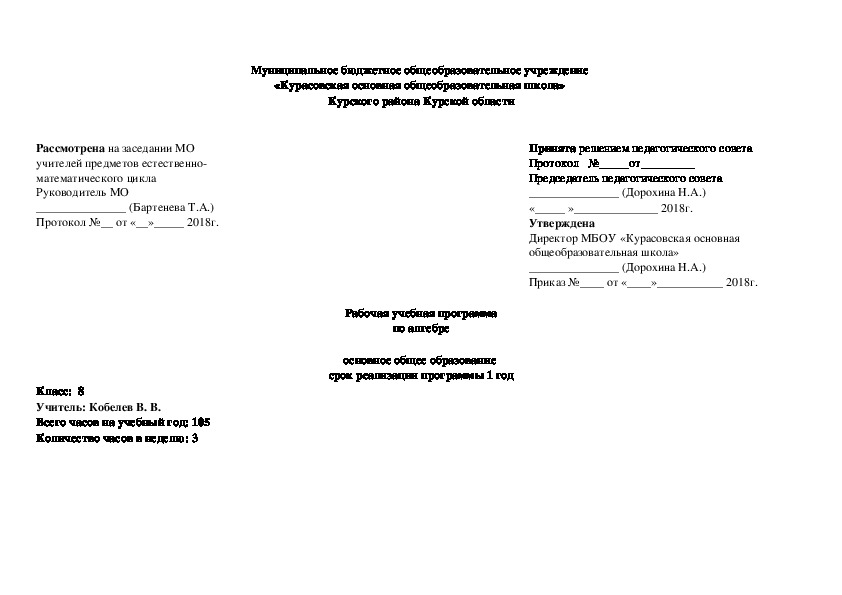 Рабочая программа по алгебре 8 класс