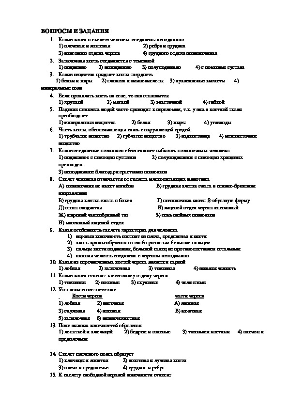 Контрольная работа по биологии опорно двигательная система