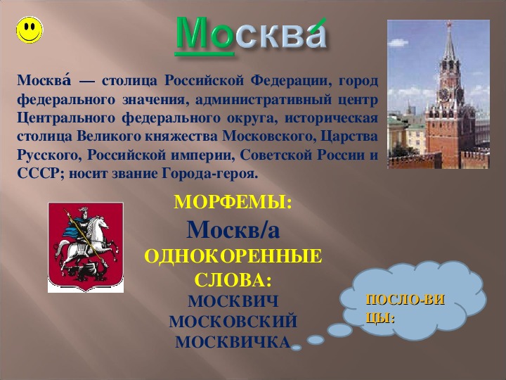 Время московское слово