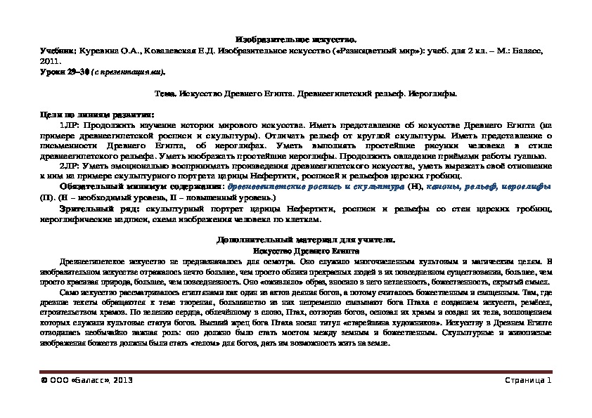 Обложка для материала Искусство Древнего Египта. Древнеегипетский рельеф. Иероглифы.