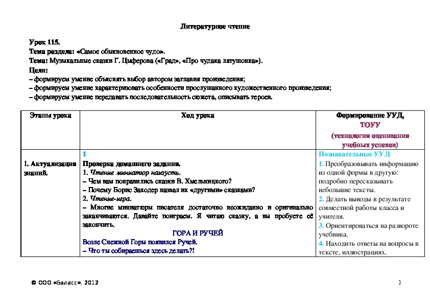 Обложка для материала Музыкальные сказки Г. Цыферова («Град», «Про чудака лягушонка»).