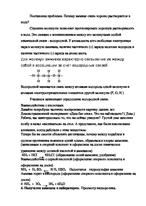 Краткий конспект по химии. Аммиак . Соли аммония опорный конспект. Конспект аммиак 9 класс кратко. Конспект по химии за 9 класс.