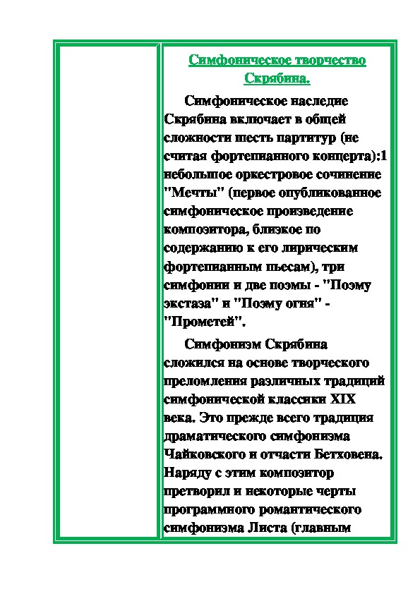Обложка для материала Статья: Симфоническое творчество Скрябина